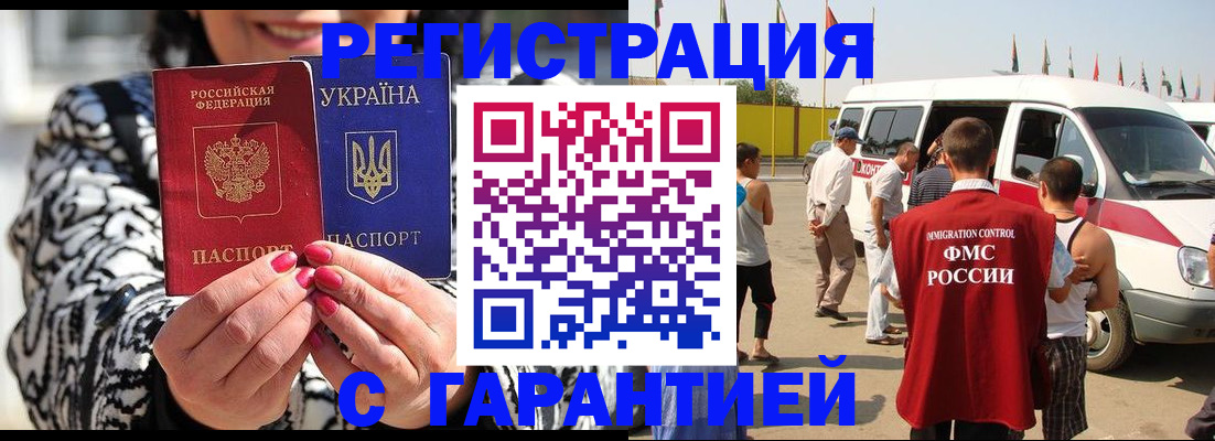 прописка в Ельне