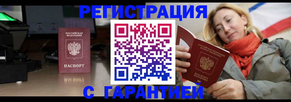 где прописаться в Ельне