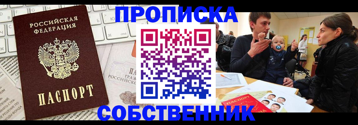 прописка гарантия в Ельне