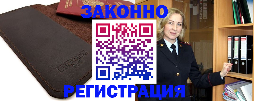 временная регистрация в Ельне