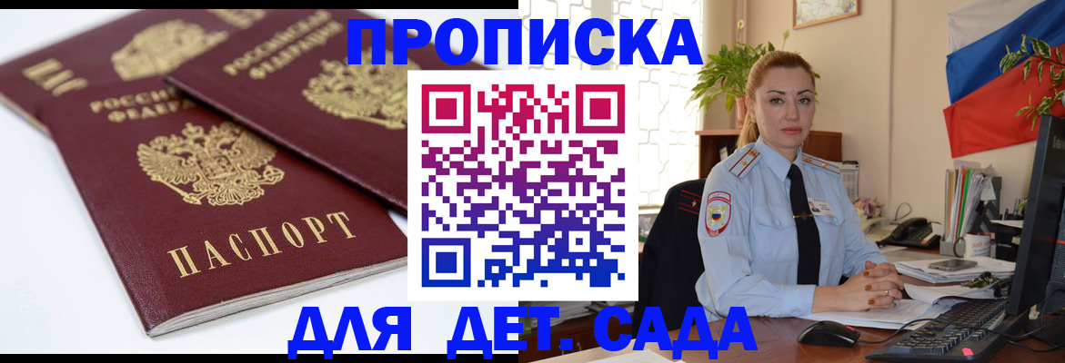 прописка штамп в Ельне